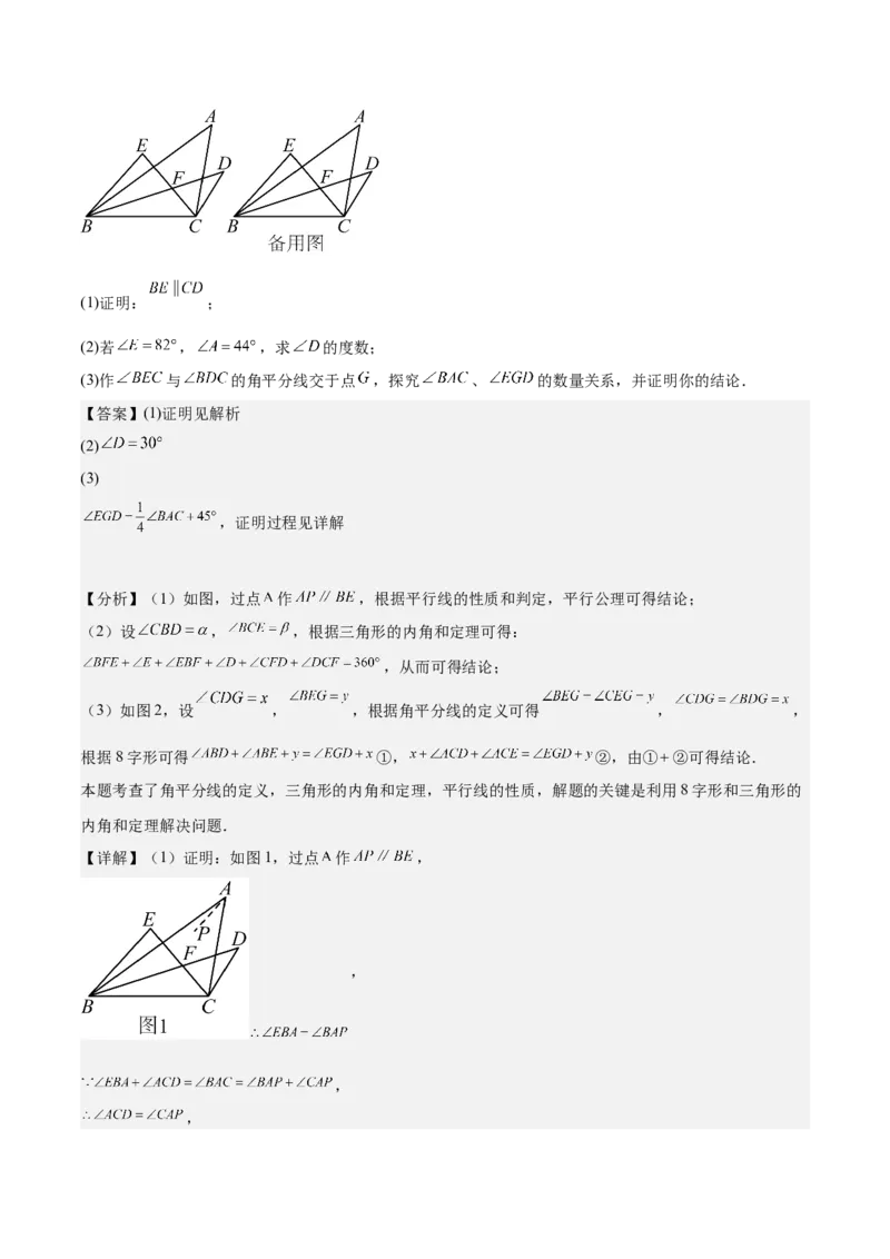 专题04三角形经典大题重难点题型专训（7大题型）（教师版）_初中数学_八年级数学上册（人教版）_重难点专题提升-V7_2025版