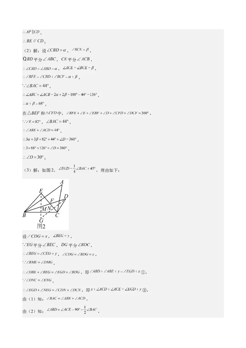 专题04三角形经典大题重难点题型专训（7大题型）（教师版）_初中数学_八年级数学上册（人教版）_重难点专题提升-V7_2025版