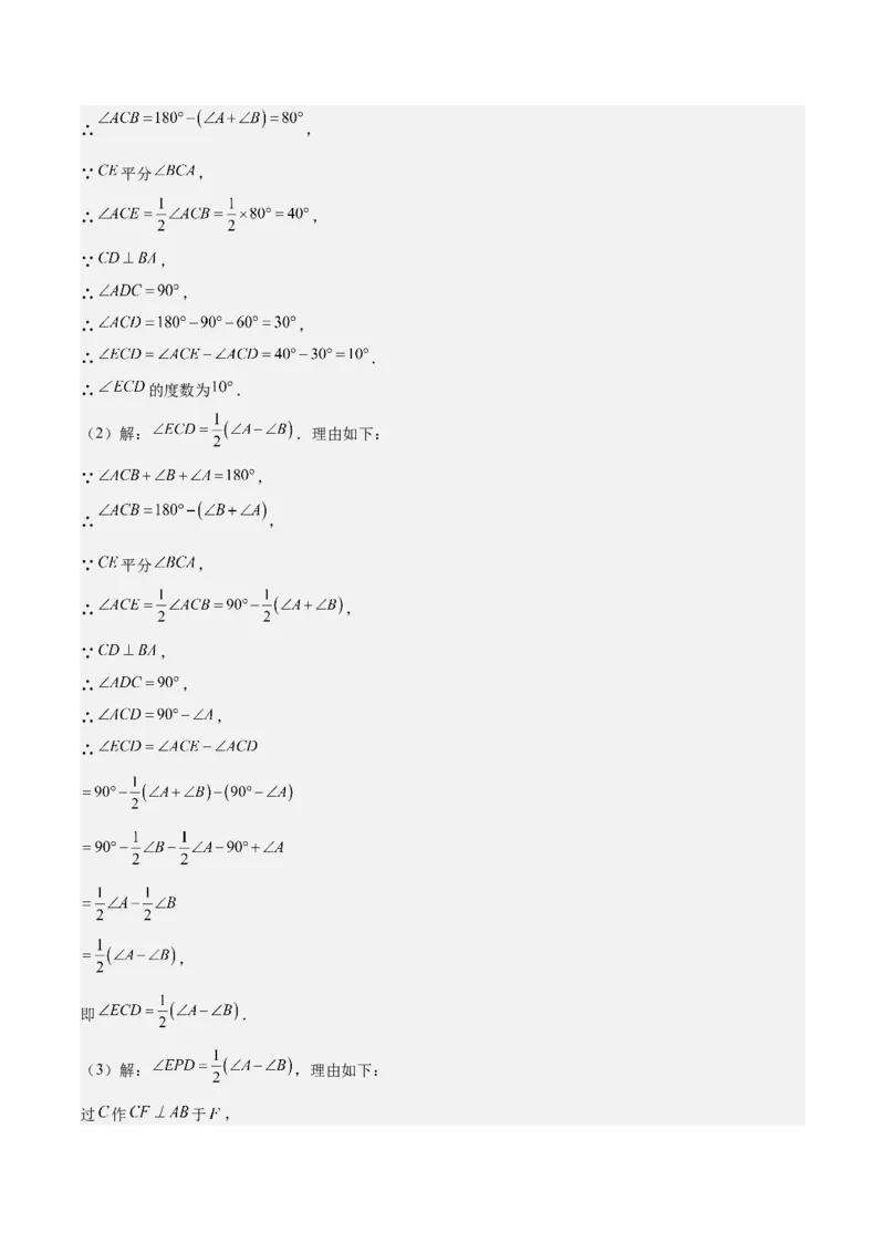 专题04三角形经典大题重难点题型专训（7大题型）（教师版）_初中数学_八年级数学上册（人教版）_重难点专题提升-V7_2025版