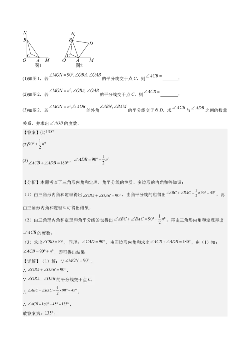 专题04三角形经典大题重难点题型专训（7大题型）（教师版）_初中数学_八年级数学上册（人教版）_重难点专题提升-V7_2025版
