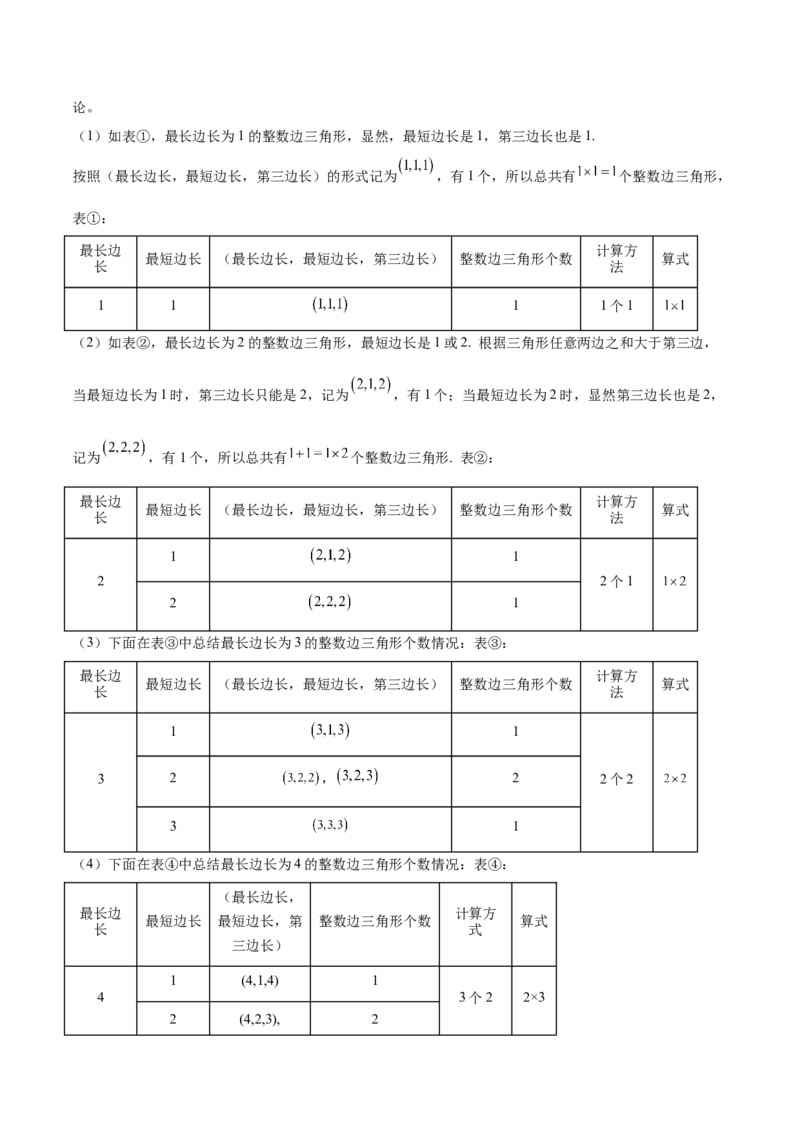 专题04三角形经典大题重难点题型专训（7大题型）（教师版）_初中数学_八年级数学上册（人教版）_重难点专题提升-V7_2025版