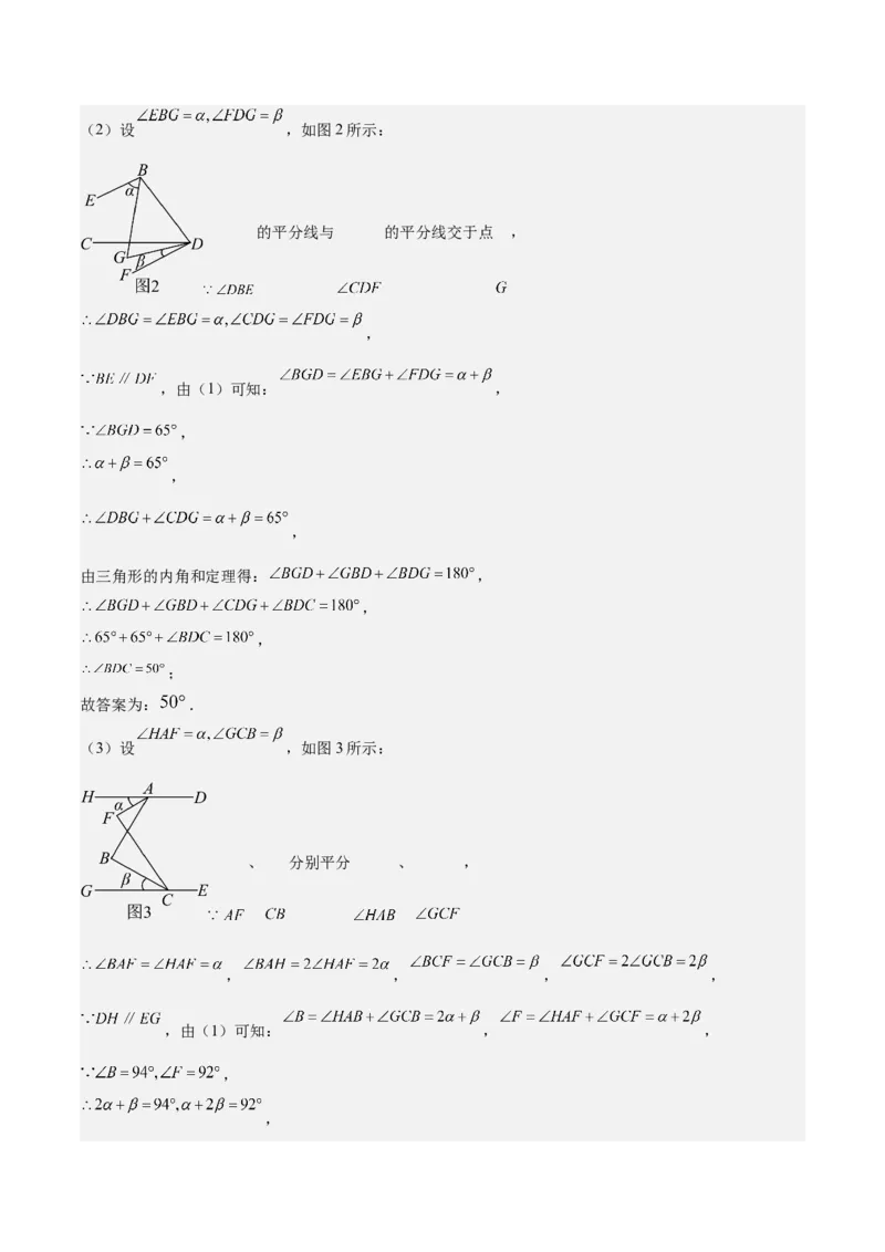 专题04三角形经典大题重难点题型专训（7大题型）（教师版）_初中数学_八年级数学上册（人教版）_重难点专题提升-V7_2025版