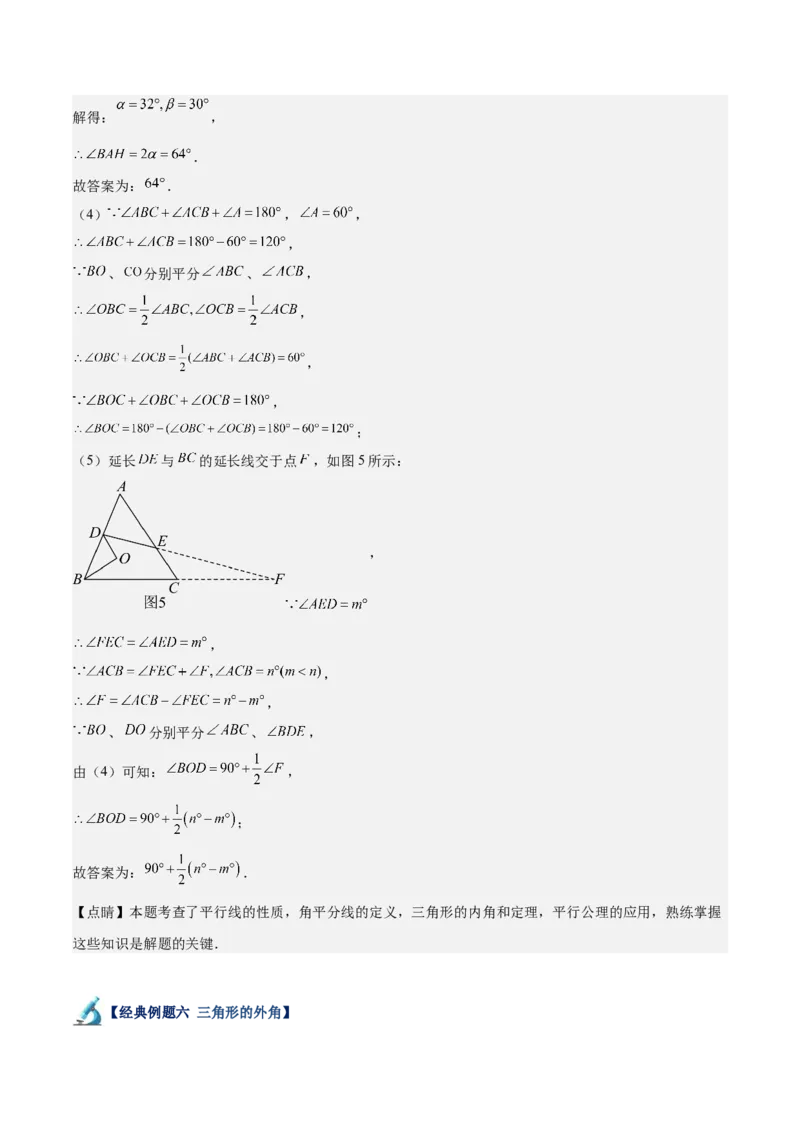专题04三角形经典大题重难点题型专训（7大题型）（教师版）_初中数学_八年级数学上册（人教版）_重难点专题提升-V7_2025版