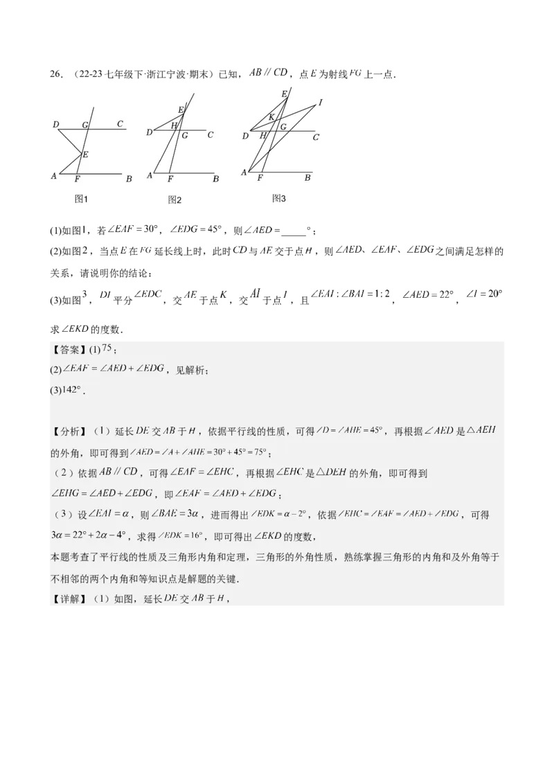 专题04三角形经典大题重难点题型专训（7大题型）（教师版）_初中数学_八年级数学上册（人教版）_重难点专题提升-V7_2025版