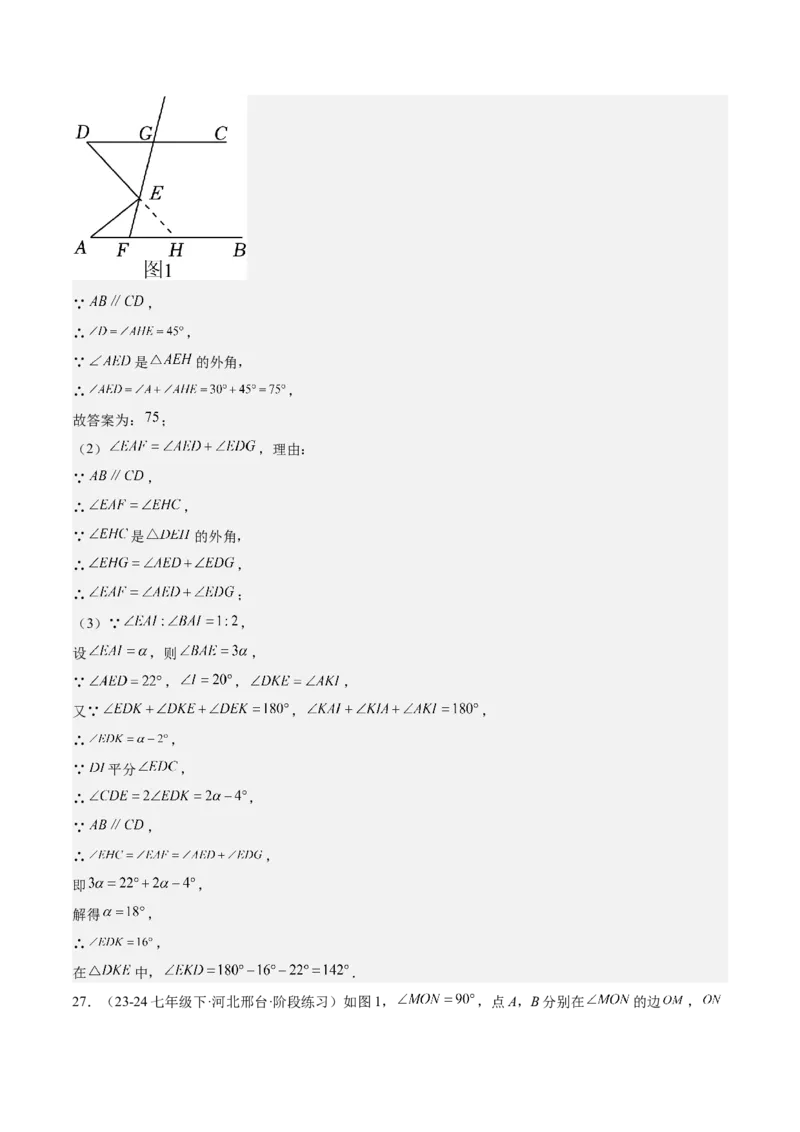 专题04三角形经典大题重难点题型专训（7大题型）（教师版）_初中数学_八年级数学上册（人教版）_重难点专题提升-V7_2025版