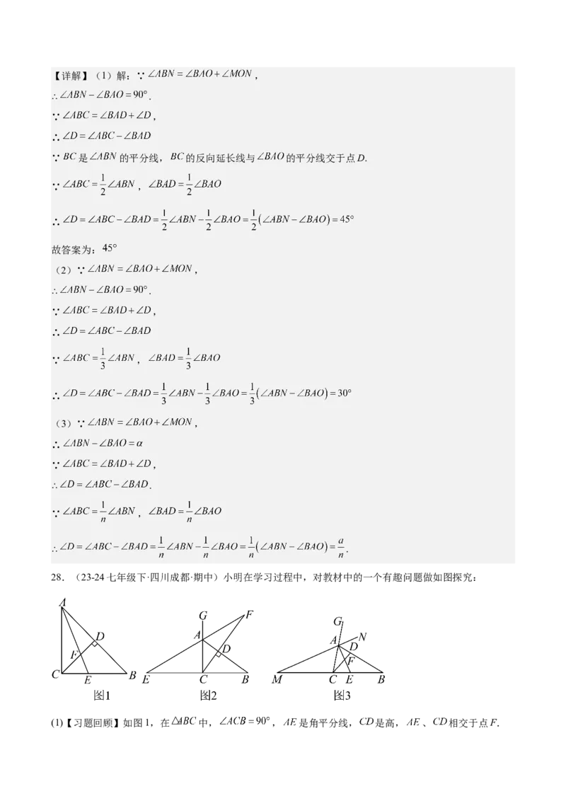 专题04三角形经典大题重难点题型专训（7大题型）（教师版）_初中数学_八年级数学上册（人教版）_重难点专题提升-V7_2025版