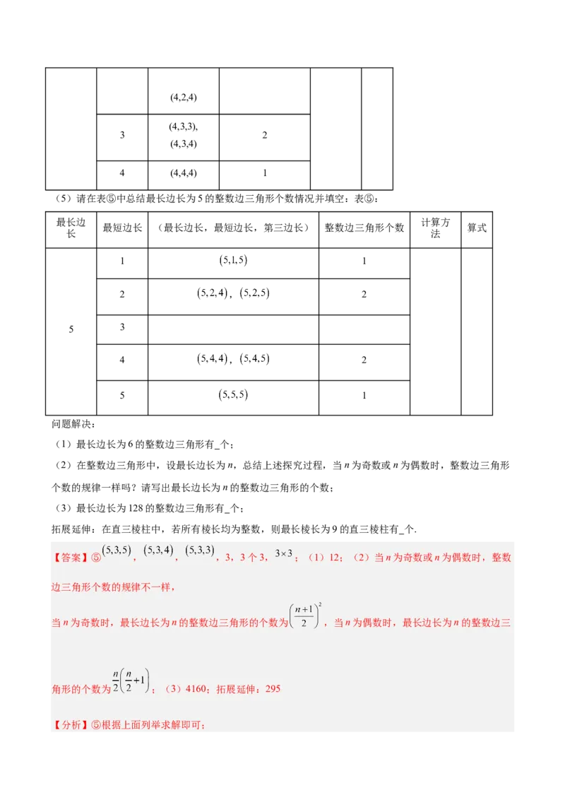 专题04三角形经典大题重难点题型专训（7大题型）（教师版）_初中数学_八年级数学上册（人教版）_重难点专题提升-V7_2025版