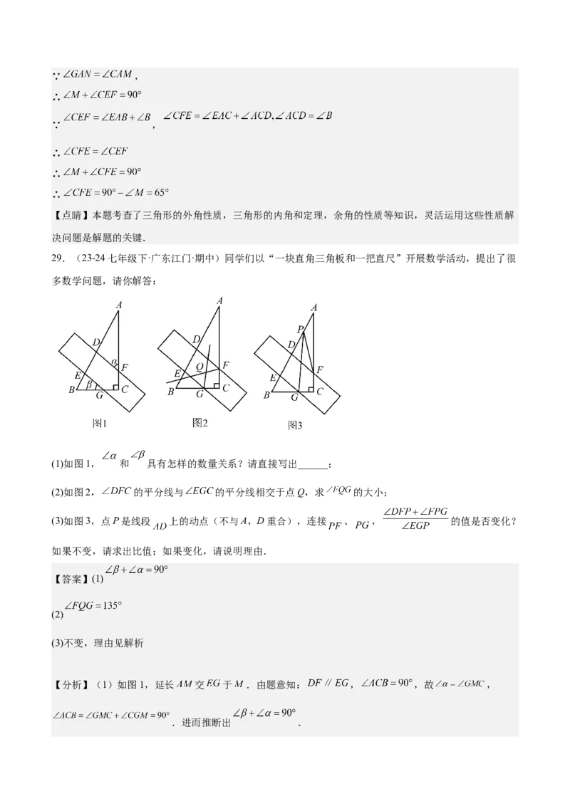 专题04三角形经典大题重难点题型专训（7大题型）（教师版）_初中数学_八年级数学上册（人教版）_重难点专题提升-V7_2025版