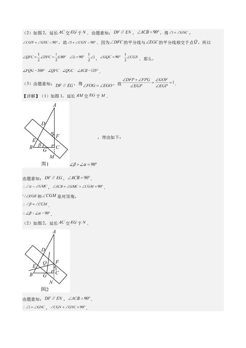 专题04三角形经典大题重难点题型专训（7大题型）（教师版）_初中数学_八年级数学上册（人教版）_重难点专题提升-V7_2025版