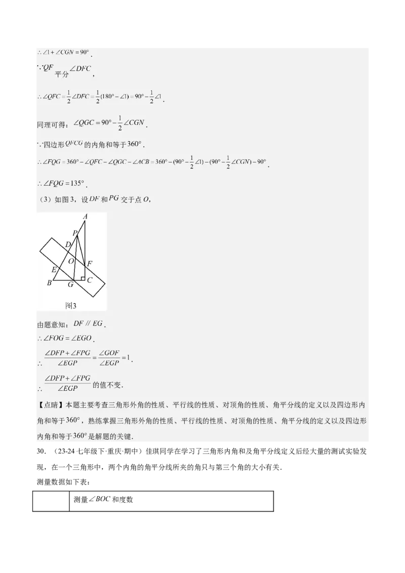 专题04三角形经典大题重难点题型专训（7大题型）（教师版）_初中数学_八年级数学上册（人教版）_重难点专题提升-V7_2025版