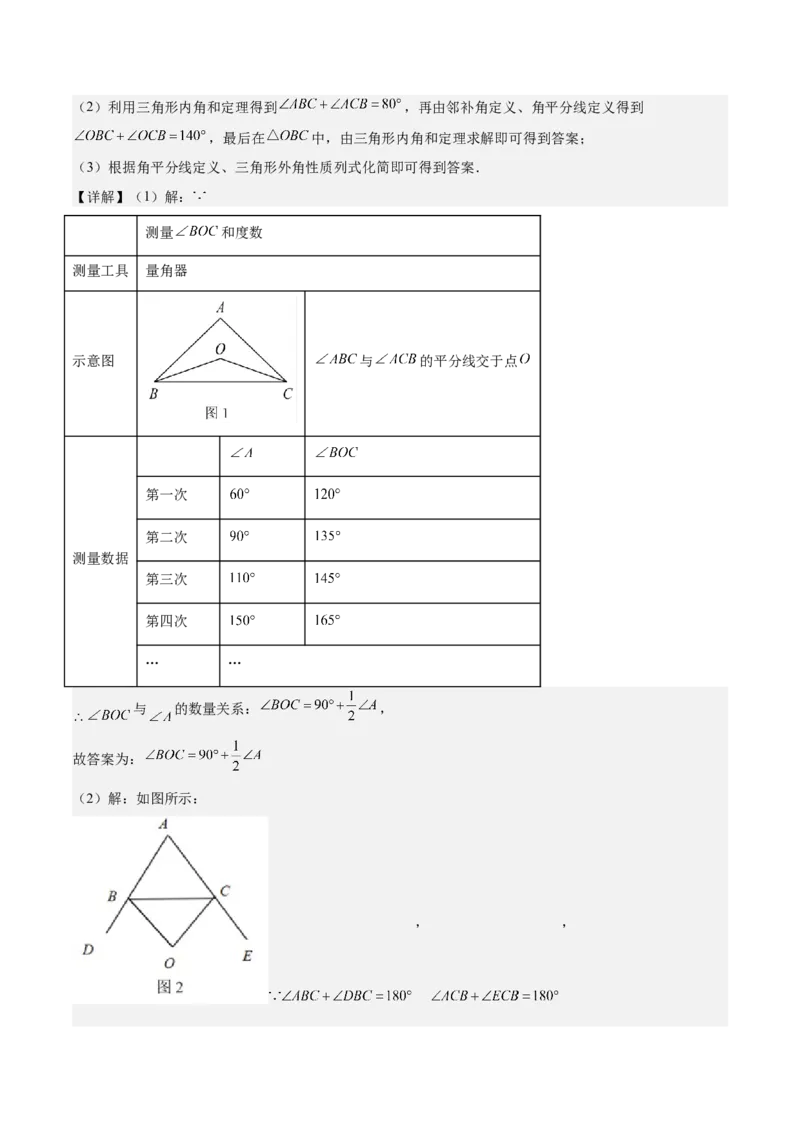 专题04三角形经典大题重难点题型专训（7大题型）（教师版）_初中数学_八年级数学上册（人教版）_重难点专题提升-V7_2025版