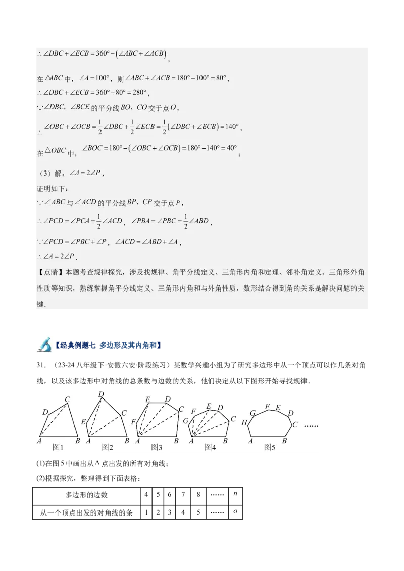 专题04三角形经典大题重难点题型专训（7大题型）（教师版）_初中数学_八年级数学上册（人教版）_重难点专题提升-V7_2025版