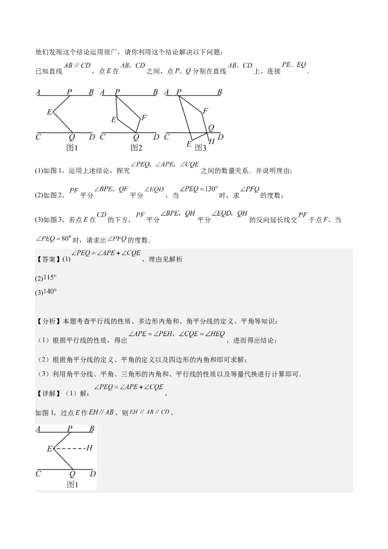 专题04三角形经典大题重难点题型专训（7大题型）（教师版）_初中数学_八年级数学上册（人教版）_重难点专题提升-V7_2025版