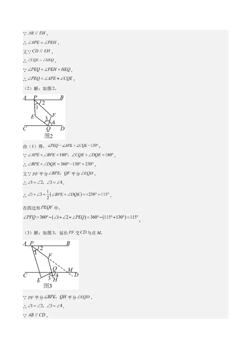 专题04三角形经典大题重难点题型专训（7大题型）（教师版）_初中数学_八年级数学上册（人教版）_重难点专题提升-V7_2025版