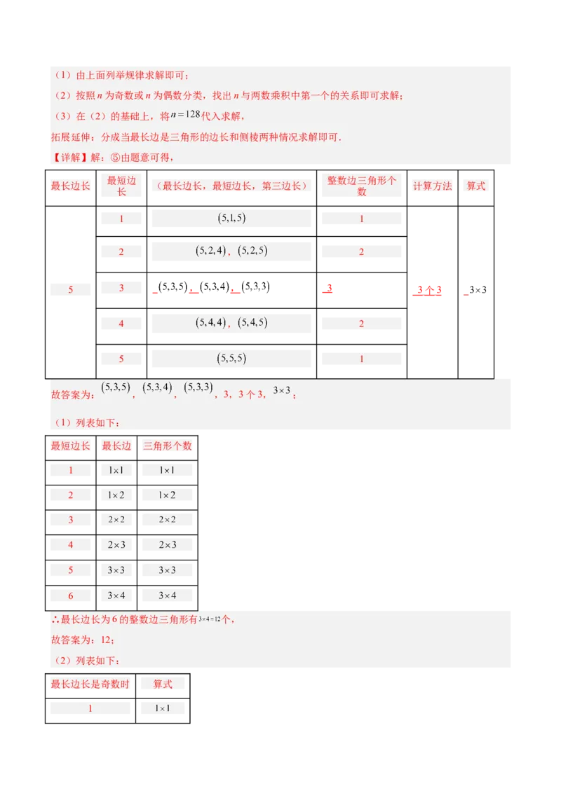 专题04三角形经典大题重难点题型专训（7大题型）（教师版）_初中数学_八年级数学上册（人教版）_重难点专题提升-V7_2025版