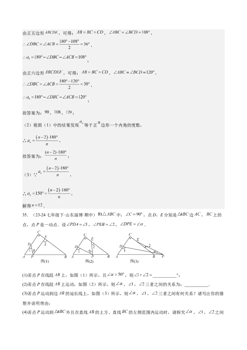专题04三角形经典大题重难点题型专训（7大题型）（教师版）_初中数学_八年级数学上册（人教版）_重难点专题提升-V7_2025版