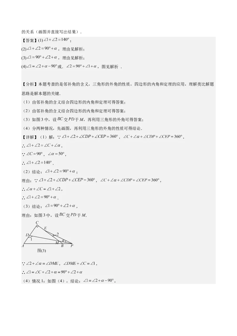 专题04三角形经典大题重难点题型专训（7大题型）（教师版）_初中数学_八年级数学上册（人教版）_重难点专题提升-V7_2025版