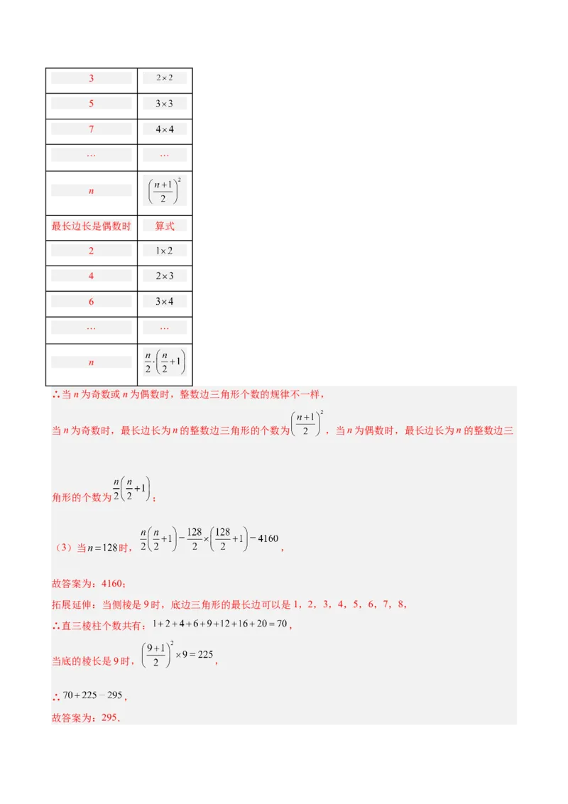 专题04三角形经典大题重难点题型专训（7大题型）（教师版）_初中数学_八年级数学上册（人教版）_重难点专题提升-V7_2025版