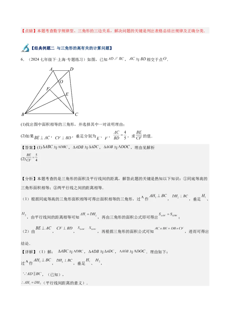 专题04三角形经典大题重难点题型专训（7大题型）（教师版）_初中数学_八年级数学上册（人教版）_重难点专题提升-V7_2025版