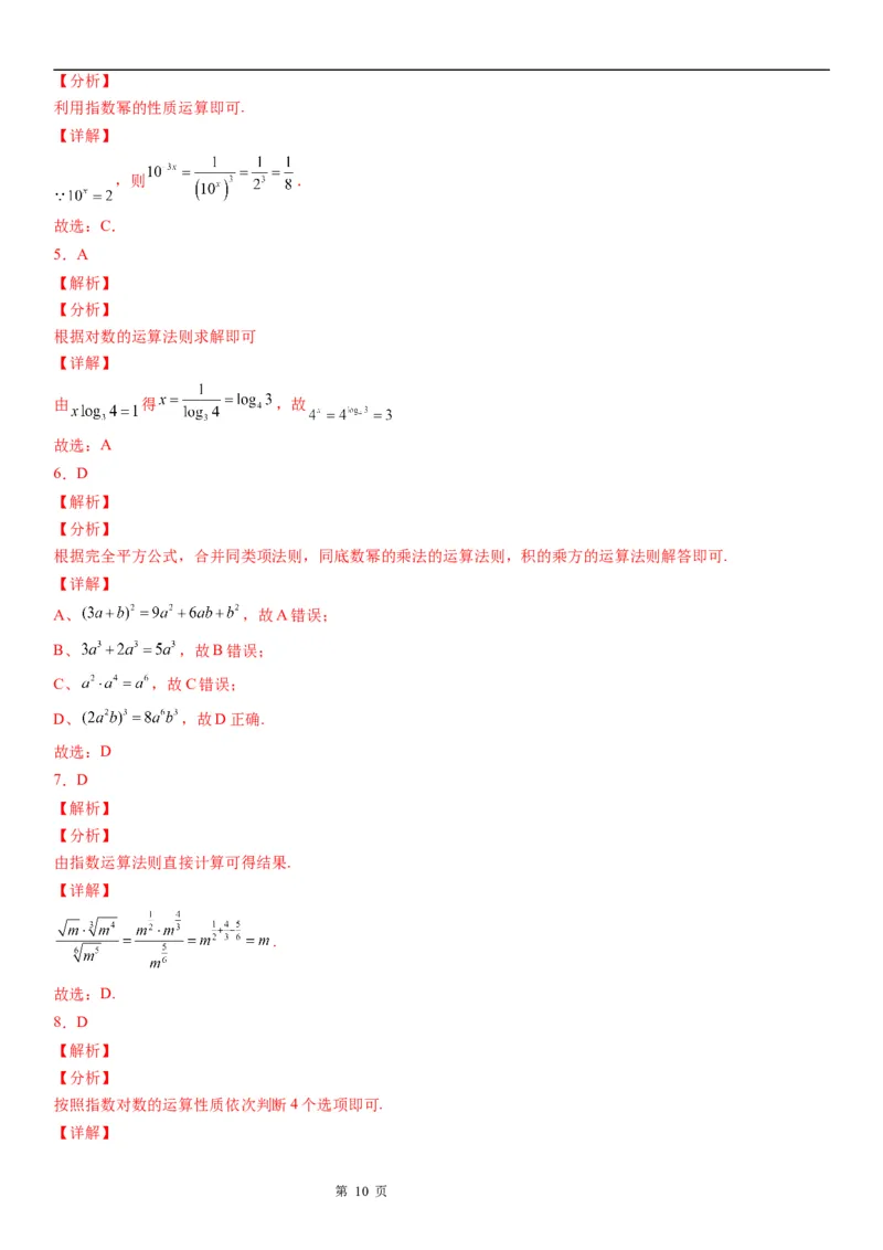 微专题指数与指数幂的运算学案-2023届高考数学一轮《考点&middot;题型&middot;技巧》精讲与精练_2.2025数学总复习_赠品通用版（老高考）复习资料_一轮复习