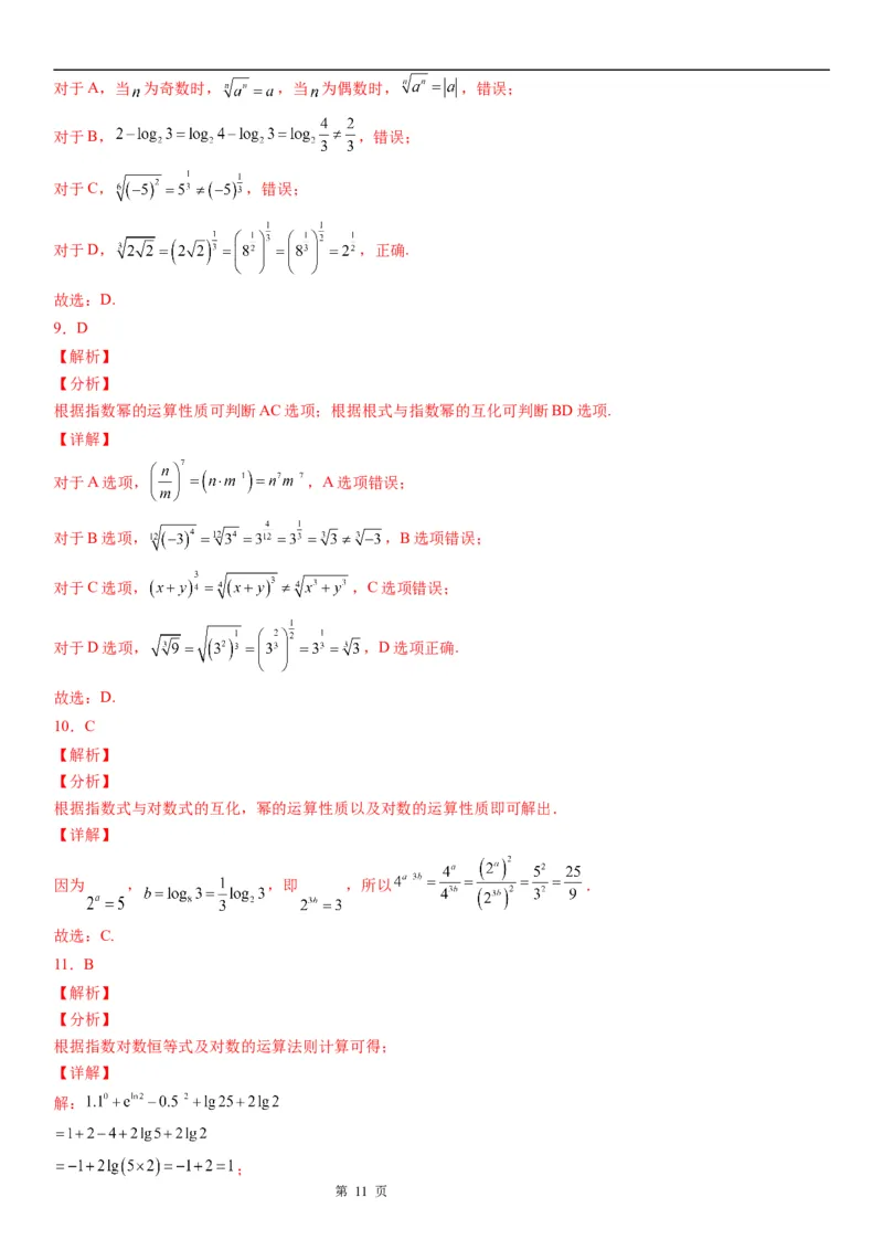 微专题指数与指数幂的运算学案-2023届高考数学一轮《考点&middot;题型&middot;技巧》精讲与精练_2.2025数学总复习_赠品通用版（老高考）复习资料_一轮复习