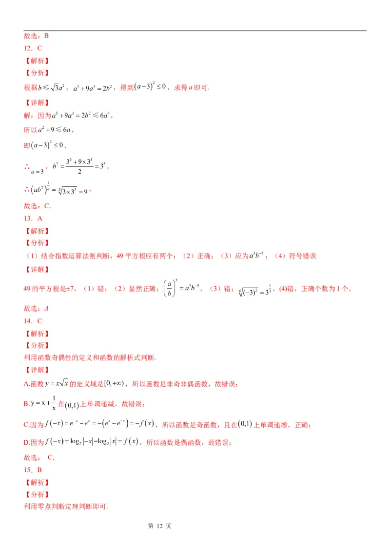 微专题指数与指数幂的运算学案-2023届高考数学一轮《考点&middot;题型&middot;技巧》精讲与精练_2.2025数学总复习_赠品通用版（老高考）复习资料_一轮复习
