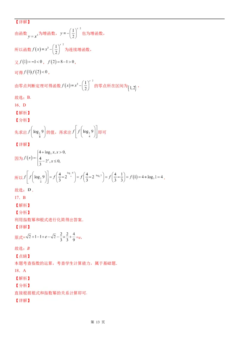 微专题指数与指数幂的运算学案-2023届高考数学一轮《考点&middot;题型&middot;技巧》精讲与精练_2.2025数学总复习_赠品通用版（老高考）复习资料_一轮复习