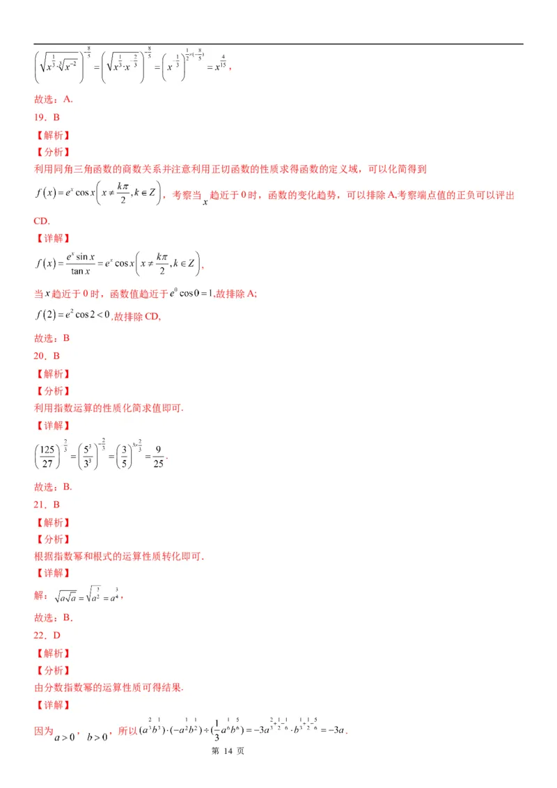 微专题指数与指数幂的运算学案-2023届高考数学一轮《考点&middot;题型&middot;技巧》精讲与精练_2.2025数学总复习_赠品通用版（老高考）复习资料_一轮复习