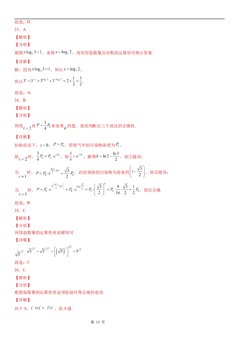 微专题指数与指数幂的运算学案-2023届高考数学一轮《考点&middot;题型&middot;技巧》精讲与精练_2.2025数学总复习_赠品通用版（老高考）复习资料_一轮复习