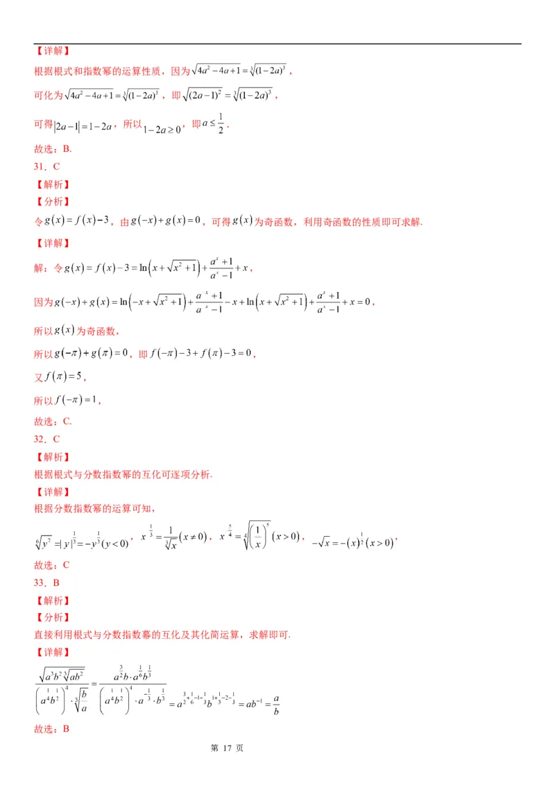 微专题指数与指数幂的运算学案-2023届高考数学一轮《考点&middot;题型&middot;技巧》精讲与精练_2.2025数学总复习_赠品通用版（老高考）复习资料_一轮复习