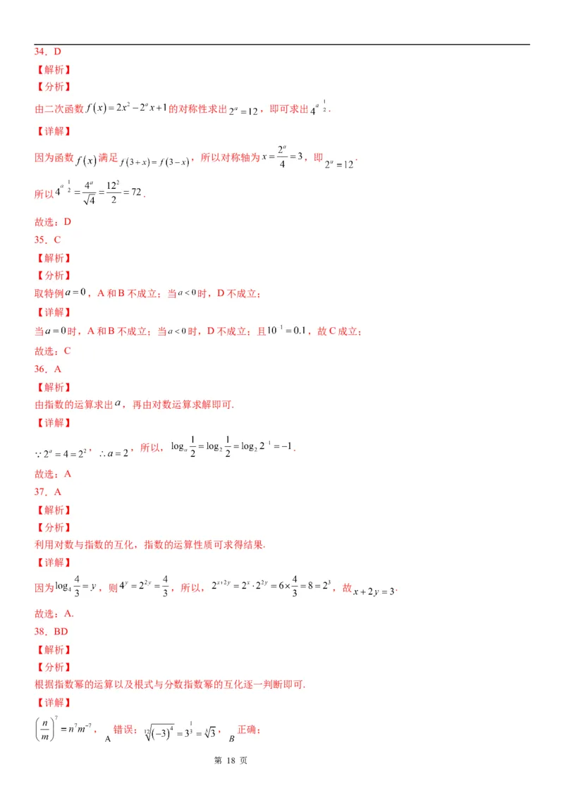微专题指数与指数幂的运算学案-2023届高考数学一轮《考点&middot;题型&middot;技巧》精讲与精练_2.2025数学总复习_赠品通用版（老高考）复习资料_一轮复习