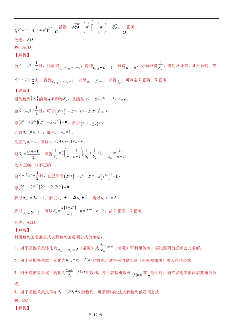 微专题指数与指数幂的运算学案-2023届高考数学一轮《考点&middot;题型&middot;技巧》精讲与精练_2.2025数学总复习_赠品通用版（老高考）复习资料_一轮复习