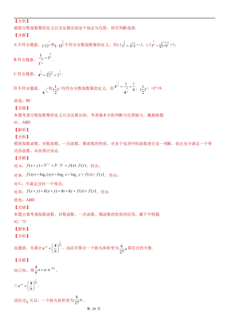 微专题指数与指数幂的运算学案-2023届高考数学一轮《考点&middot;题型&middot;技巧》精讲与精练_2.2025数学总复习_赠品通用版（老高考）复习资料_一轮复习