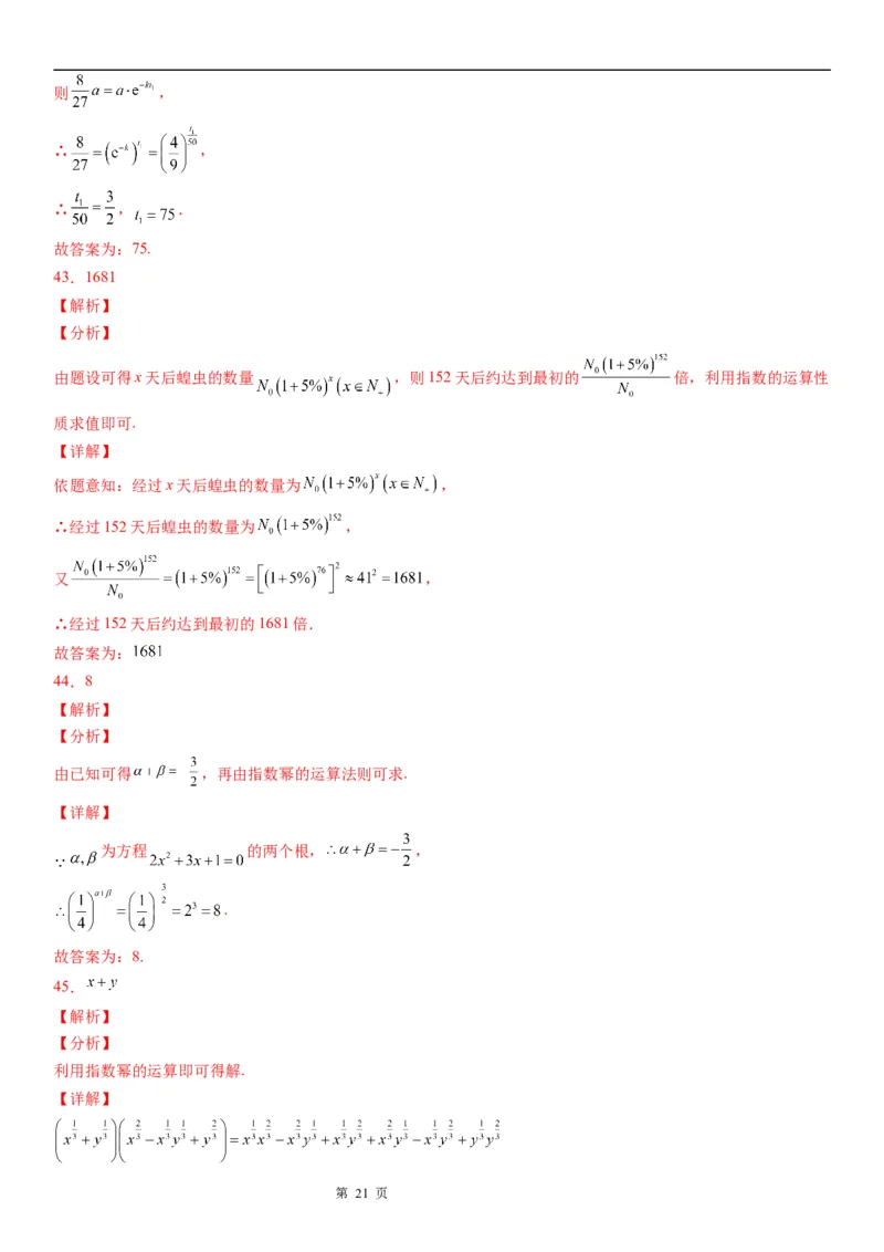 微专题指数与指数幂的运算学案-2023届高考数学一轮《考点&middot;题型&middot;技巧》精讲与精练_2.2025数学总复习_赠品通用版（老高考）复习资料_一轮复习