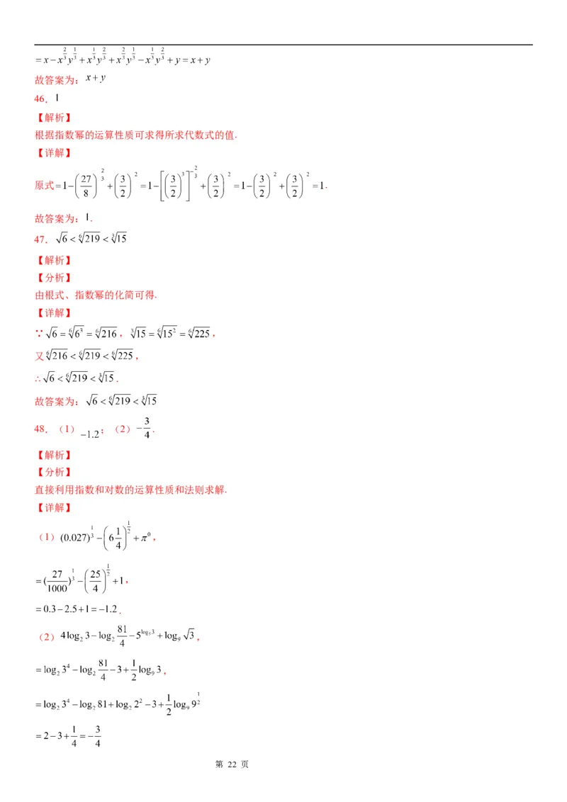 微专题指数与指数幂的运算学案-2023届高考数学一轮《考点&middot;题型&middot;技巧》精讲与精练_2.2025数学总复习_赠品通用版（老高考）复习资料_一轮复习