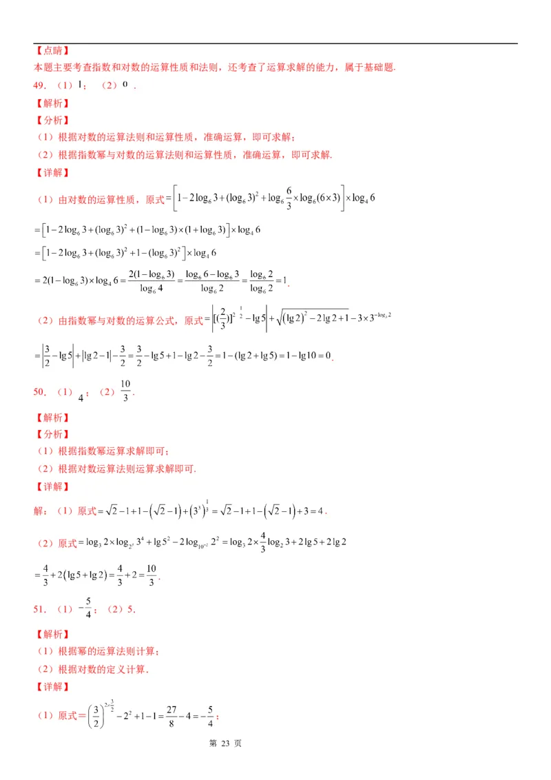 微专题指数与指数幂的运算学案-2023届高考数学一轮《考点&middot;题型&middot;技巧》精讲与精练_2.2025数学总复习_赠品通用版（老高考）复习资料_一轮复习