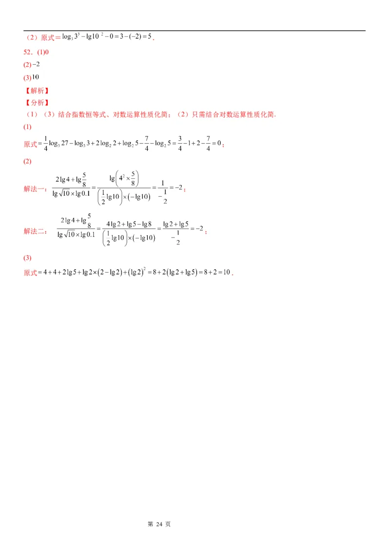 微专题指数与指数幂的运算学案-2023届高考数学一轮《考点&middot;题型&middot;技巧》精讲与精练_2.2025数学总复习_赠品通用版（老高考）复习资料_一轮复习