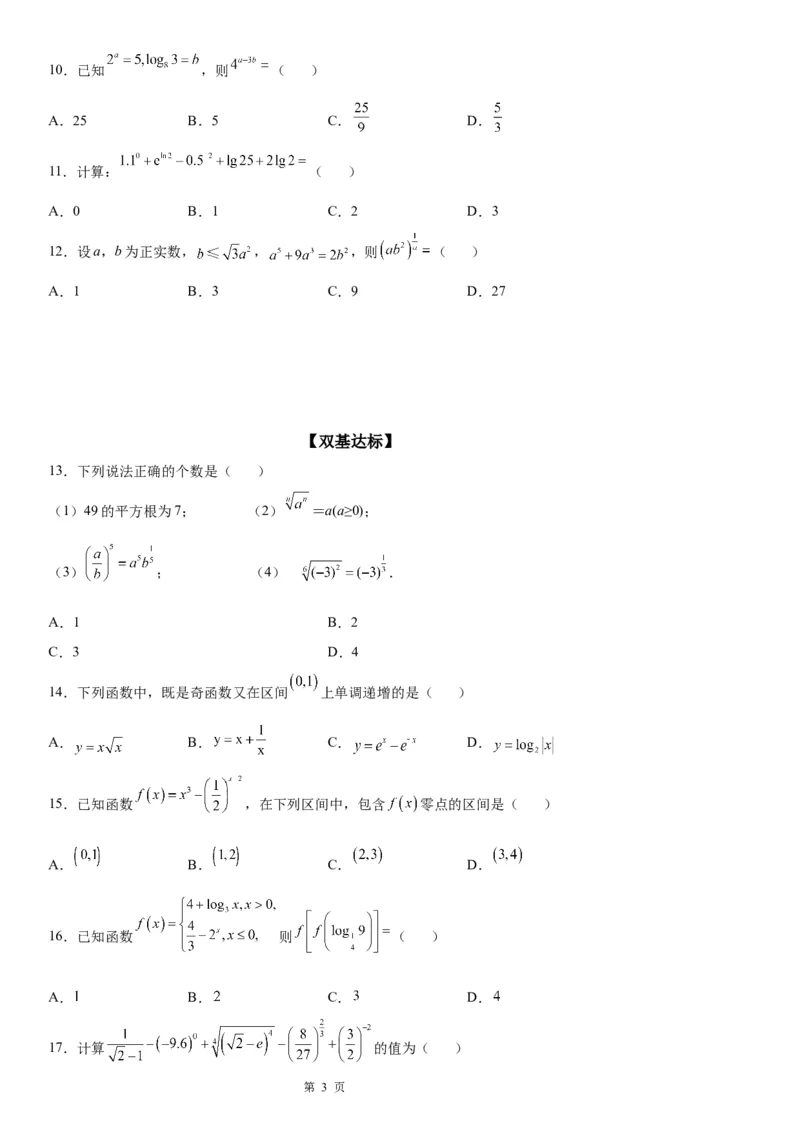 微专题指数与指数幂的运算学案-2023届高考数学一轮《考点&middot;题型&middot;技巧》精讲与精练_2.2025数学总复习_赠品通用版（老高考）复习资料_一轮复习