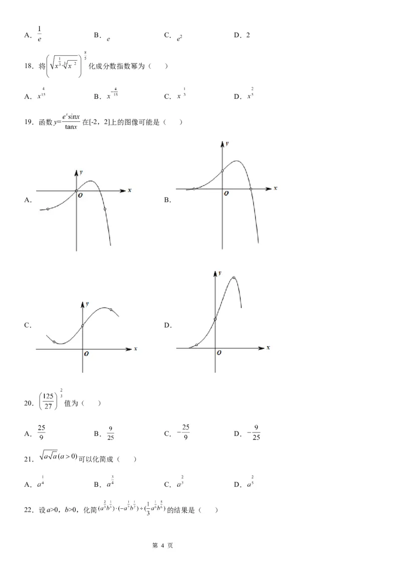 微专题指数与指数幂的运算学案-2023届高考数学一轮《考点&middot;题型&middot;技巧》精讲与精练_2.2025数学总复习_赠品通用版（老高考）复习资料_一轮复习