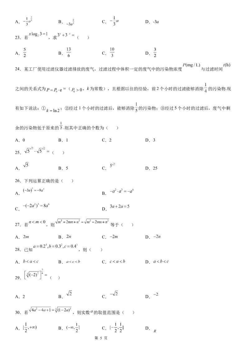 微专题指数与指数幂的运算学案-2023届高考数学一轮《考点&middot;题型&middot;技巧》精讲与精练_2.2025数学总复习_赠品通用版（老高考）复习资料_一轮复习