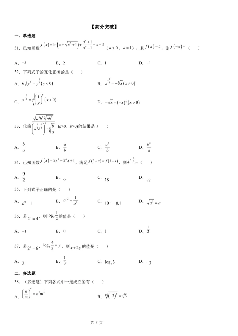 微专题指数与指数幂的运算学案-2023届高考数学一轮《考点&middot;题型&middot;技巧》精讲与精练_2.2025数学总复习_赠品通用版（老高考）复习资料_一轮复习