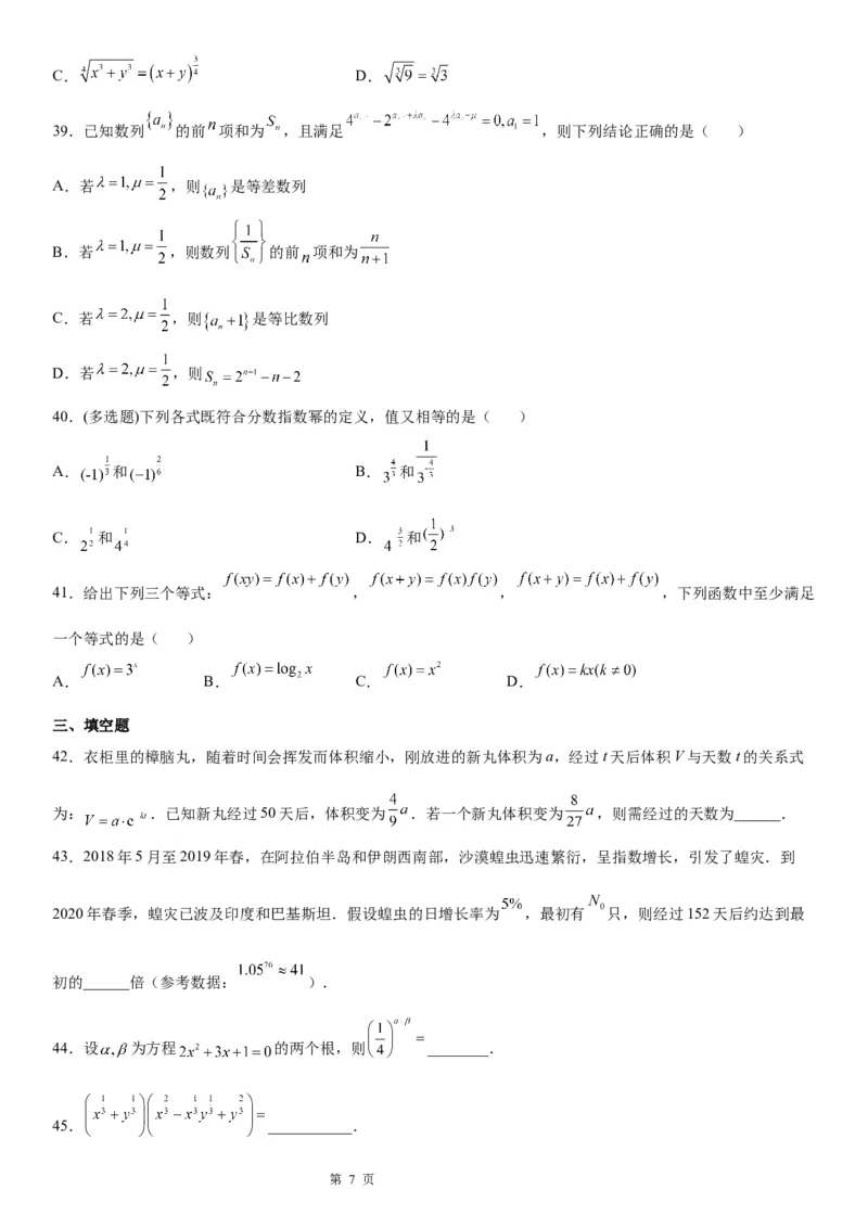微专题指数与指数幂的运算学案-2023届高考数学一轮《考点&middot;题型&middot;技巧》精讲与精练_2.2025数学总复习_赠品通用版（老高考）复习资料_一轮复习