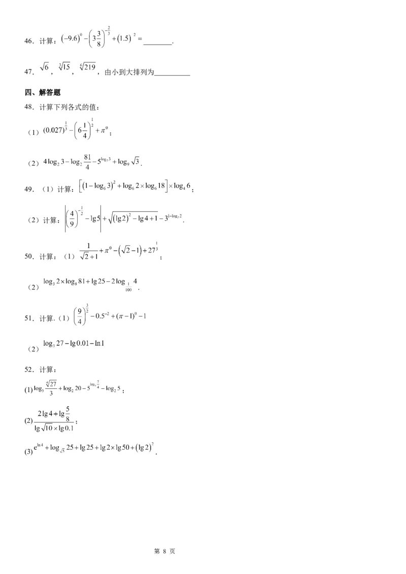 微专题指数与指数幂的运算学案-2023届高考数学一轮《考点&middot;题型&middot;技巧》精讲与精练_2.2025数学总复习_赠品通用版（老高考）复习资料_一轮复习