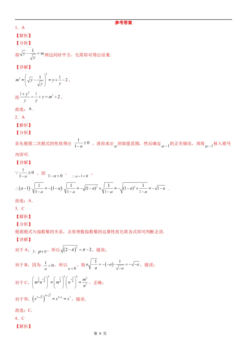 微专题指数与指数幂的运算学案-2023届高考数学一轮《考点&middot;题型&middot;技巧》精讲与精练_2.2025数学总复习_赠品通用版（老高考）复习资料_一轮复习