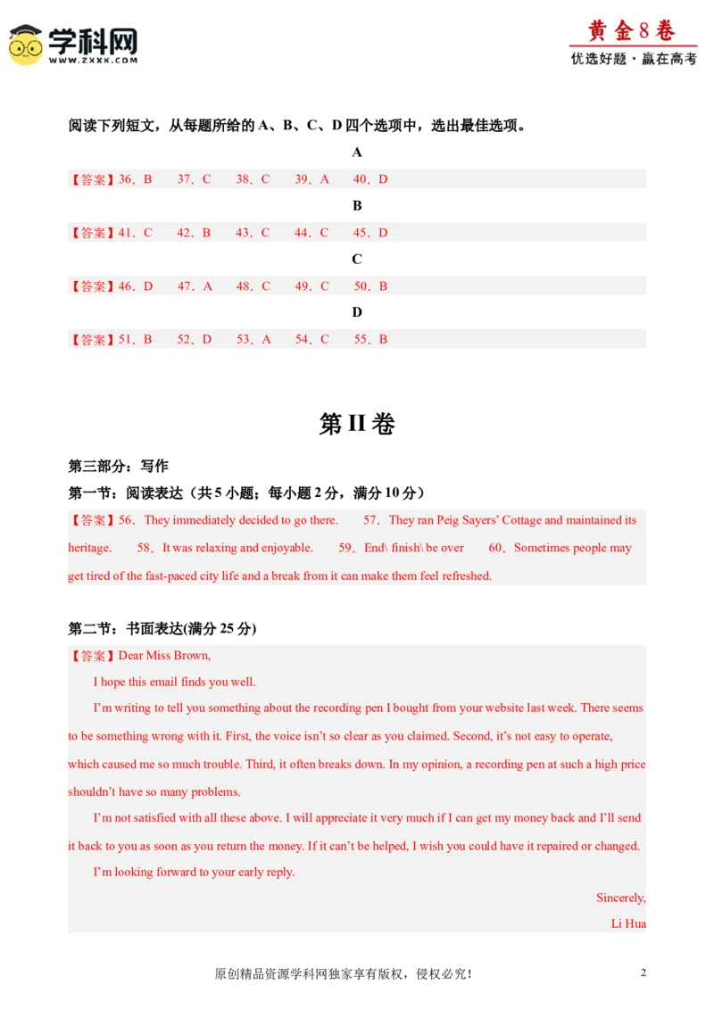黄金卷03-赢在高考&middot;黄金8卷备战2024年高考英语模拟卷（天津专用）（参考答案）_3.2025英语总复习_2024年新高考资料_4.2024高考模拟预测试卷
