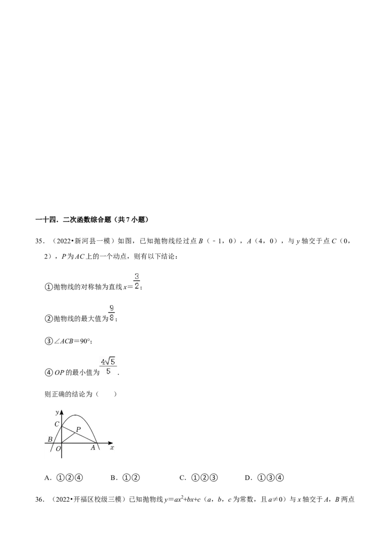 专题02二次函数（14个考点）-九年级数学上学期（人教版）（学生版）_初中数学_九年级数学上册（人教版）_期中+期末