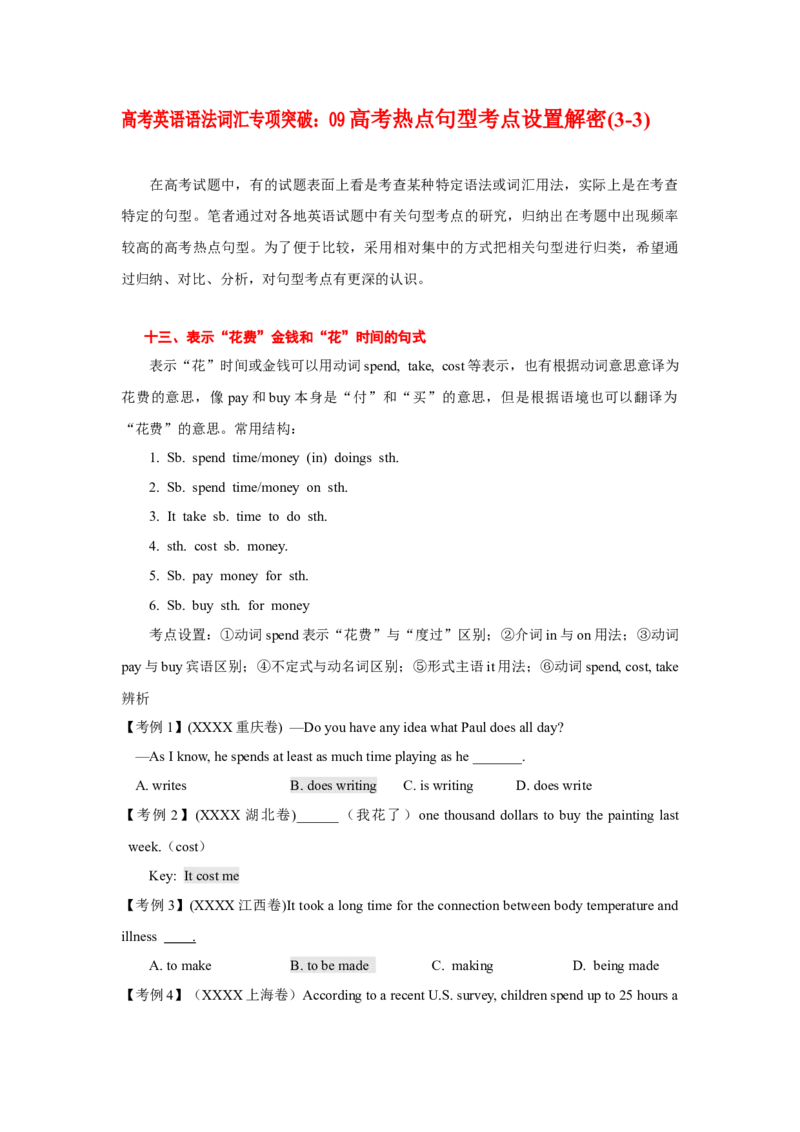 高考英语语法词汇专项突破：09高考热点句型考点设置解密(3-3)_3.2025英语总复习_2024年新高考资料_3.2024专项复习_2024年高考英语语法词汇专项突破3139734