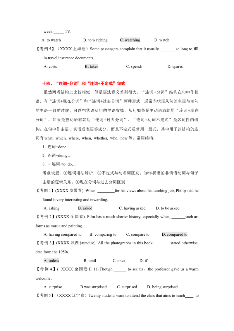 高考英语语法词汇专项突破：09高考热点句型考点设置解密(3-3)_3.2025英语总复习_2024年新高考资料_3.2024专项复习_2024年高考英语语法词汇专项突破3139734