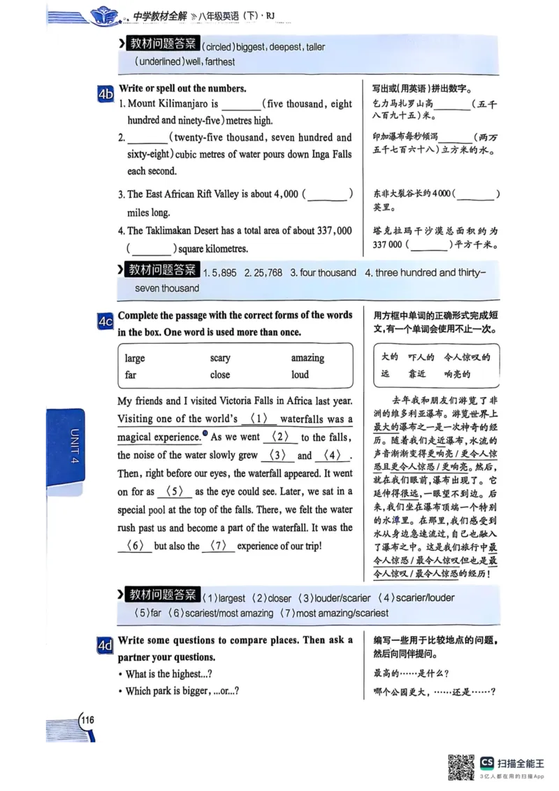 全解U4(1)_新人教八下资料包_23多套教辅合集_88教辅合集_《教材全解》