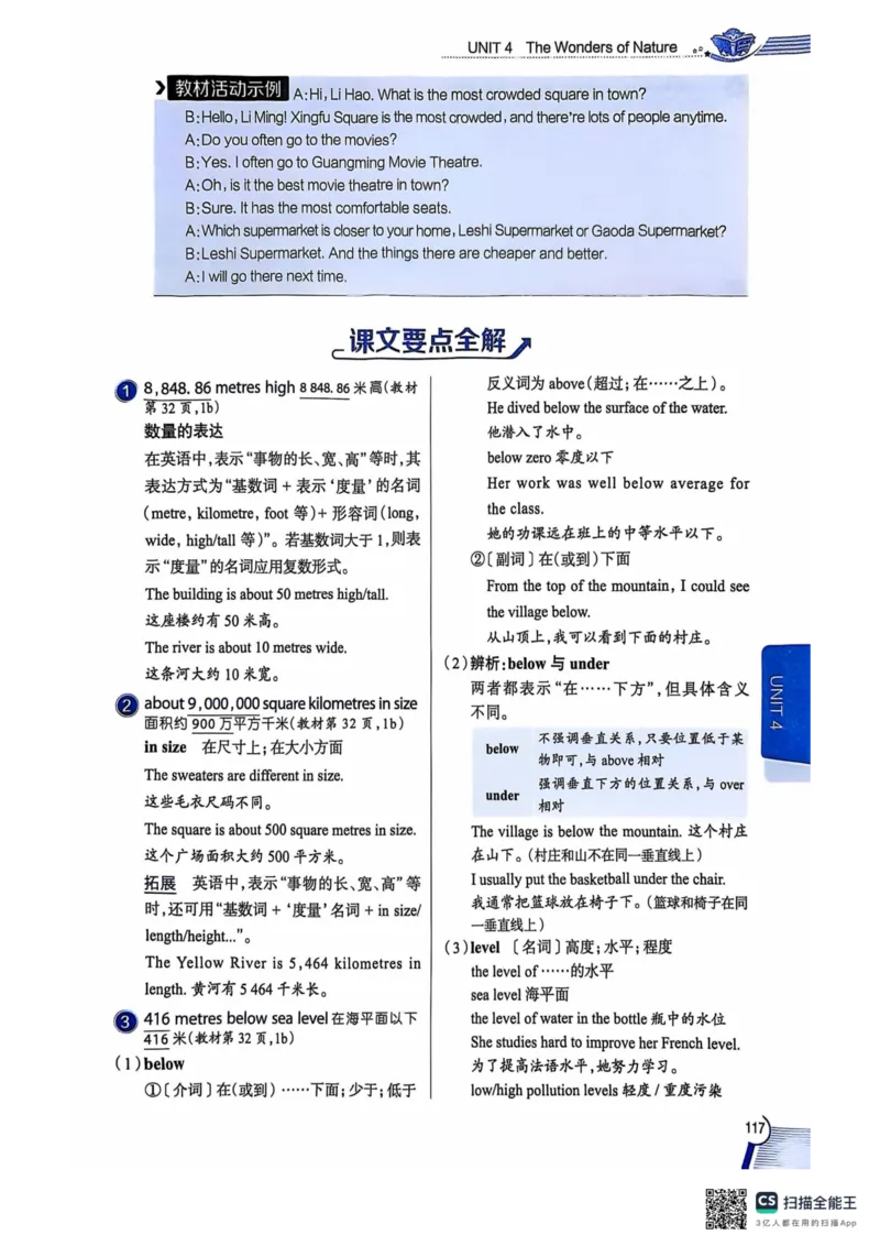 全解U4(1)_新人教八下资料包_23多套教辅合集_88教辅合集_《教材全解》